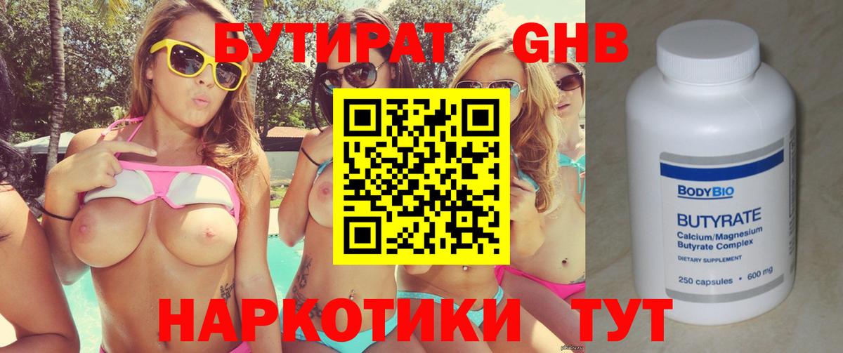 БУТИРАТ 1.4BDO  Вход с VPN  Бутират  Нерюнгри 