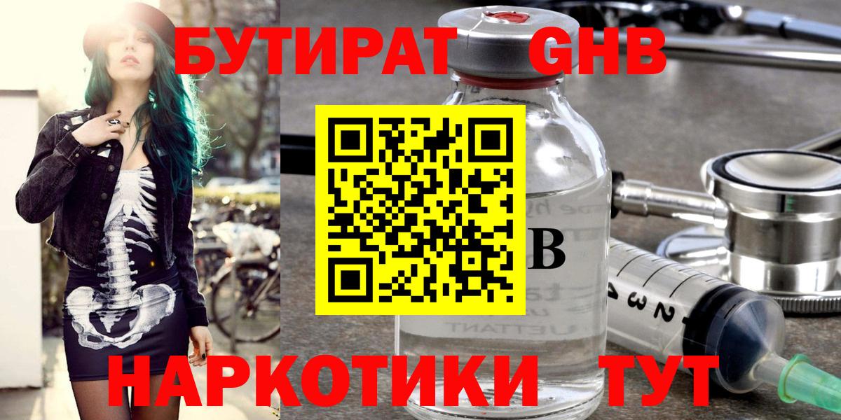 Бутират бутандиол Нерюнгри