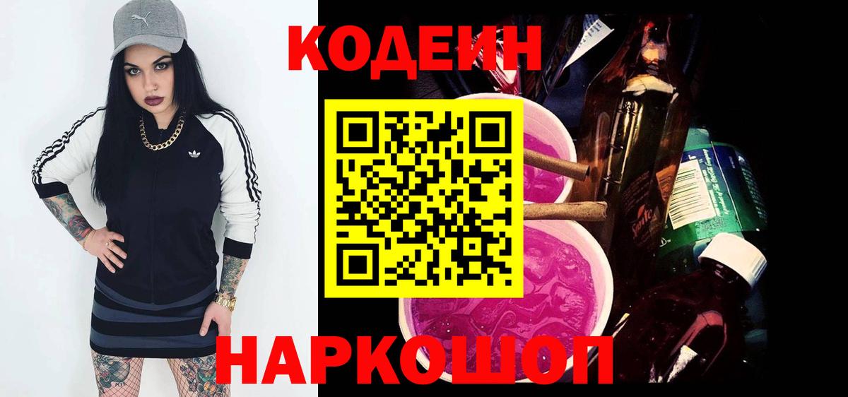 Codein Purple Drank  Вход с VPN  Нерюнгри 