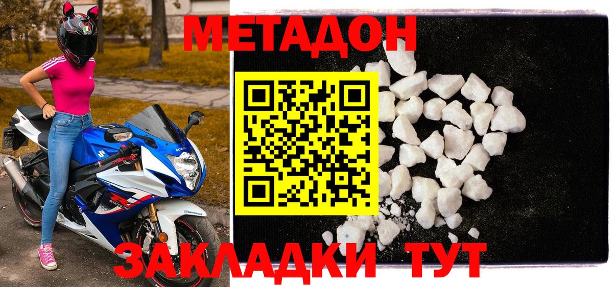 МЕТАДОН кристалл  МЕТАДОН белоснежный  Нерюнгри  Вход с VPN 